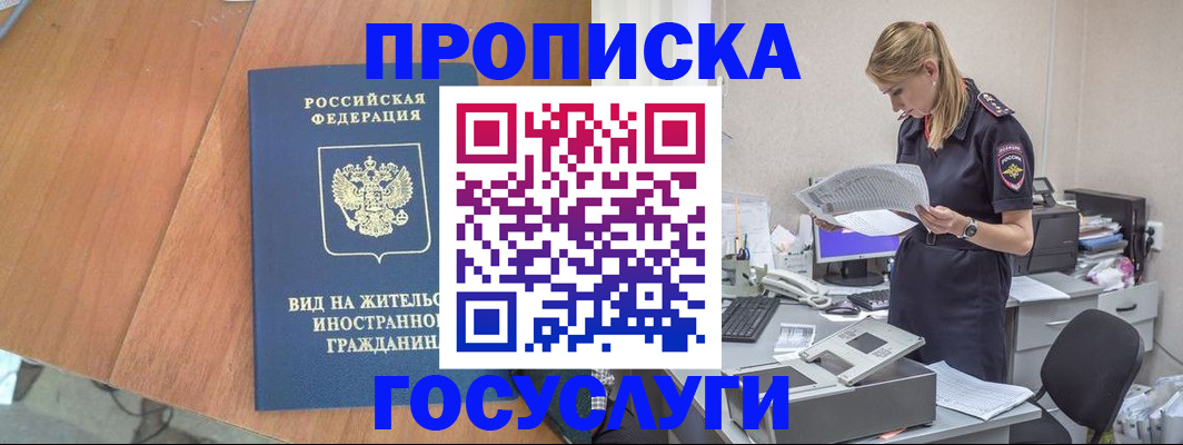 временная регистрация в Мыски