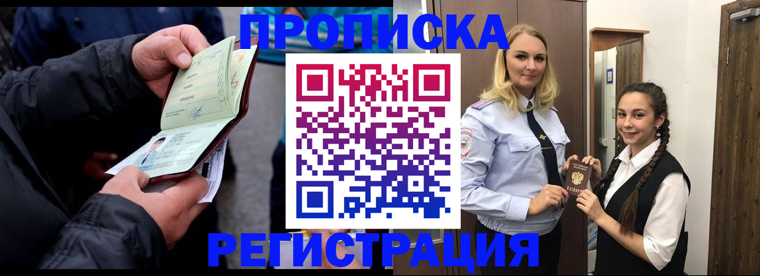 временная регистрация для школы в Мыски