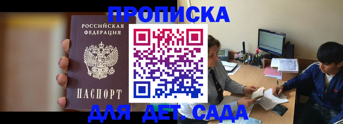 прописка гарантия в Мыски