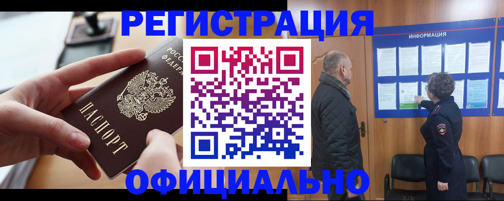 прописка в квартире в Мыски