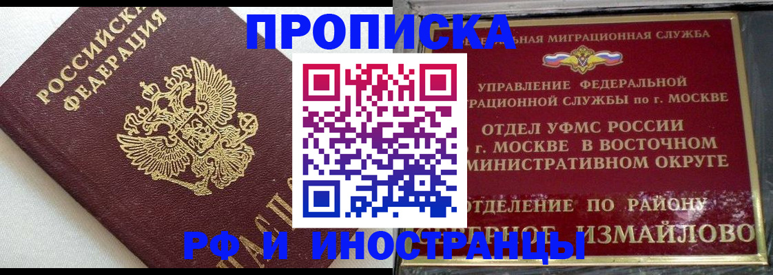 временная регистрация для школы в Мыски