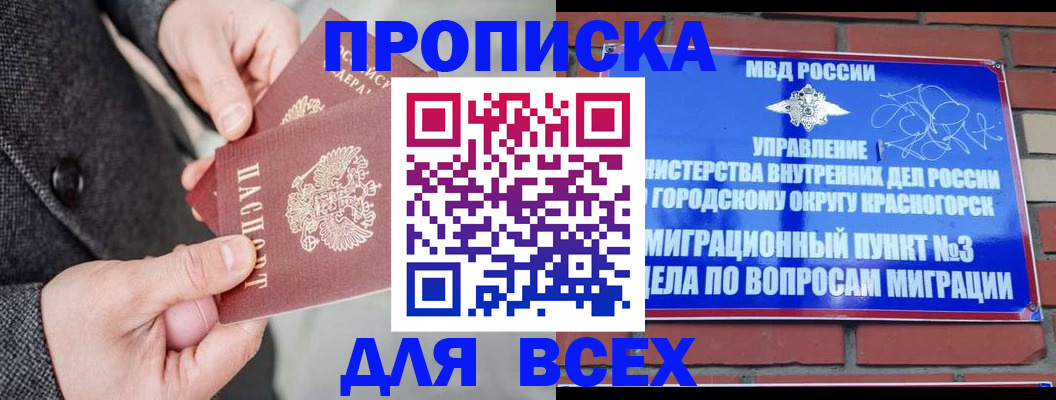 прописка гарантия в Мыски