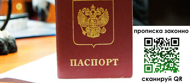 прописка в Мыски прописка в Мыски
